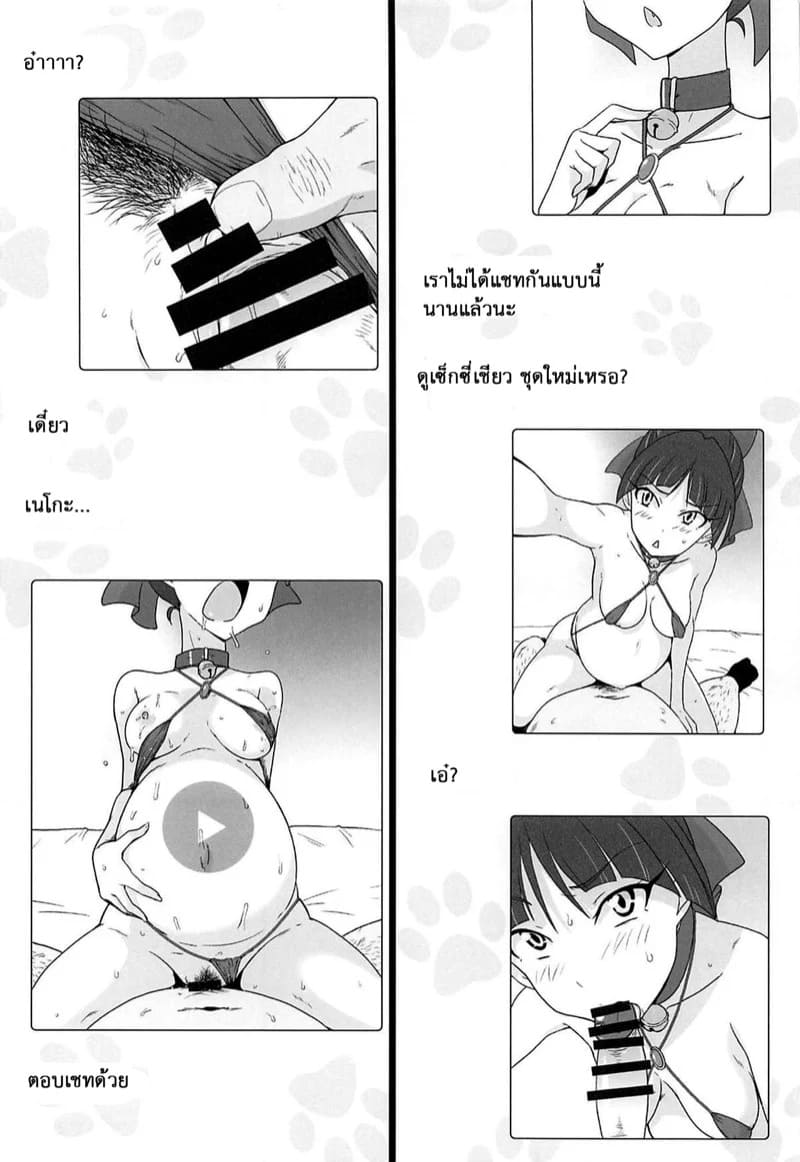 บนเตียงของปีศาจกับภูติแมวสาว 30