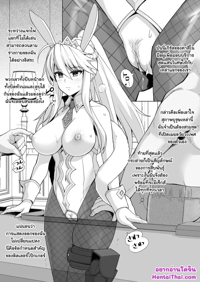 บันนี่เกิร์ลประจำคาสิโน 04