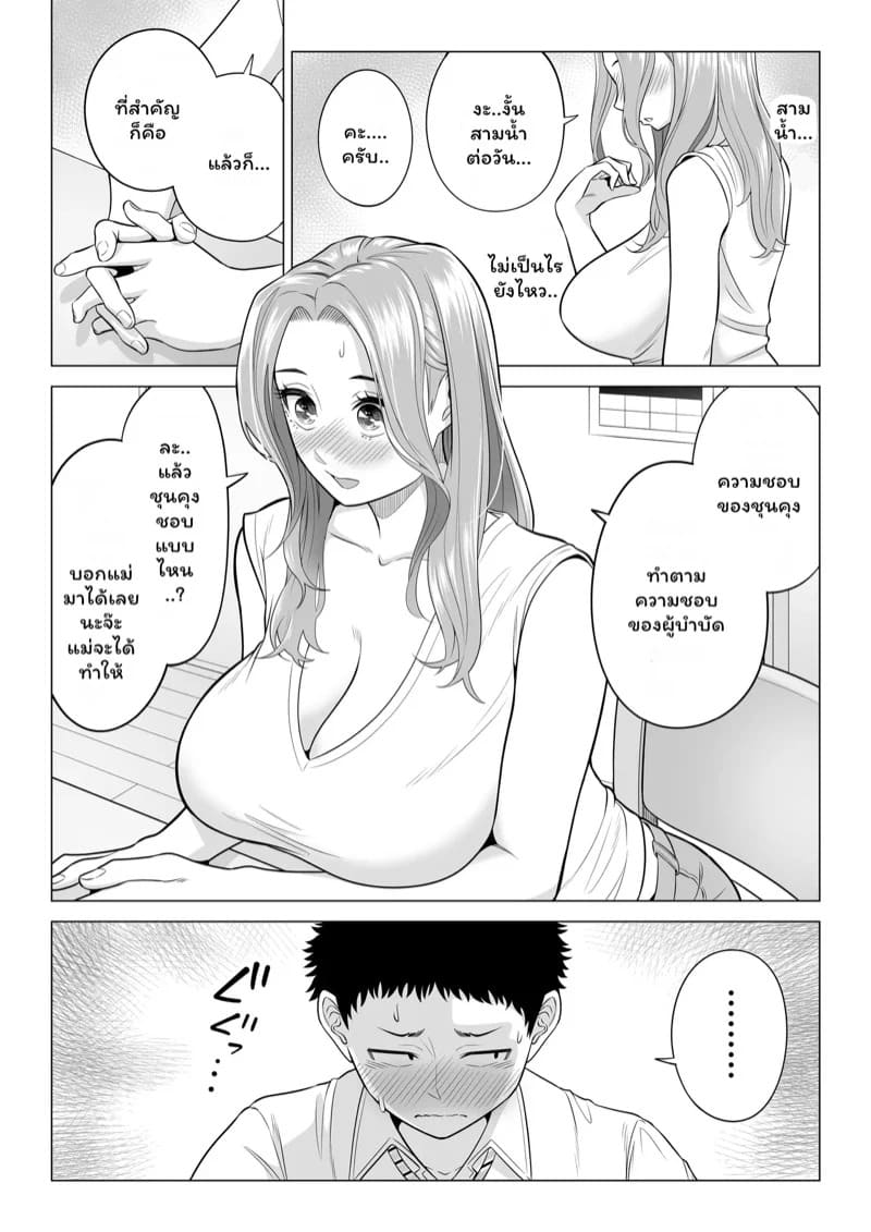 บำบัดนี้แม่ทำเอง 1 16 บำบัดนี้แม่ทำเอง 1 16