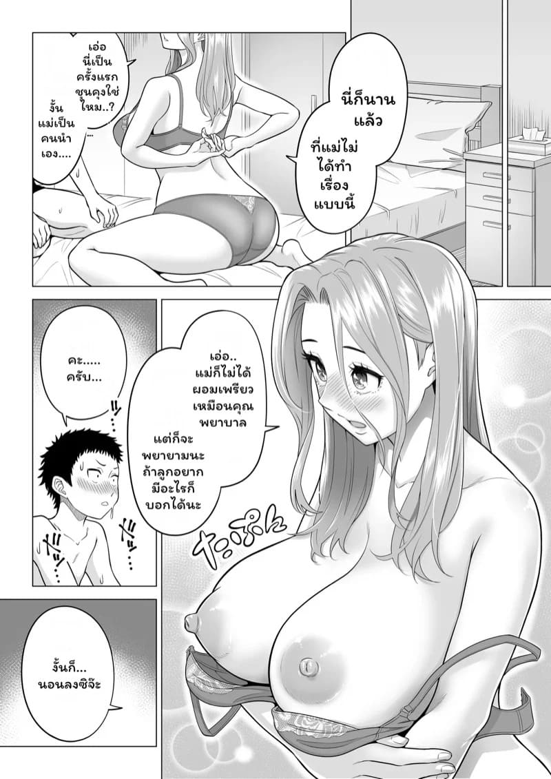 บำบัดนี้แม่ทำเอง 1 19 บำบัดนี้แม่ทำเอง 1 19