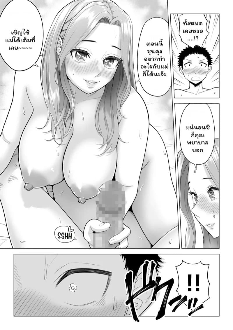 บำบัดนี้แม่ทำเอง 1 25 บำบัดนี้แม่ทำเอง 1 25