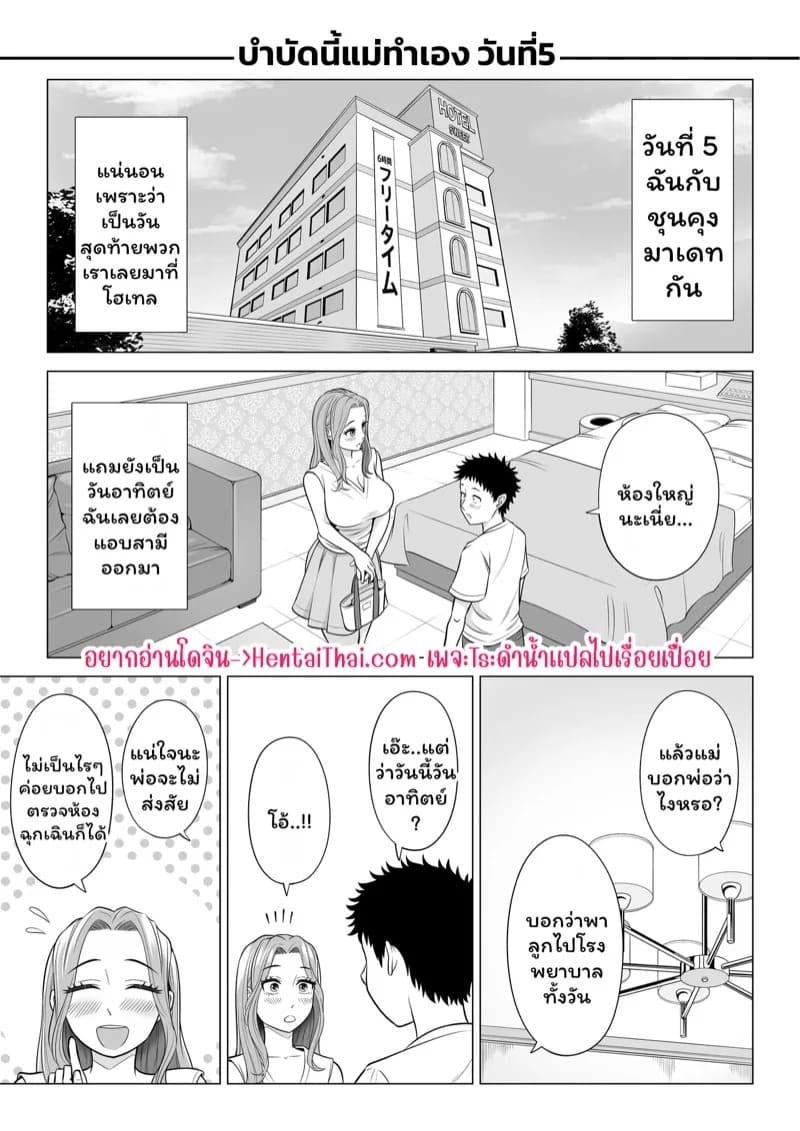 บำบัดนี้แม่ทำเอง 3 02