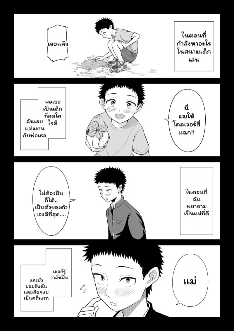 บำบัดนี้แม่ทำเอง 3 08