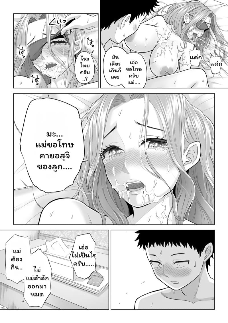 บำบัดนี้แม่ทำเอง 3 16