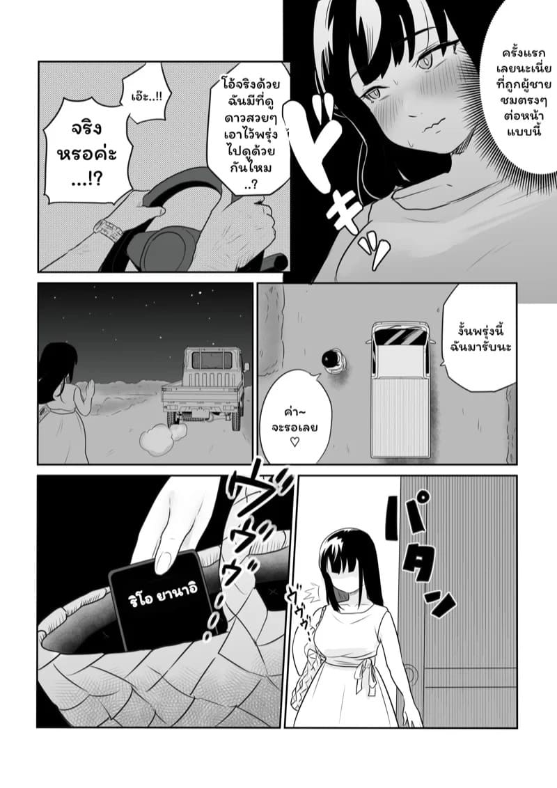 บ้องข้าวหลามฮอกไกโด 1 19