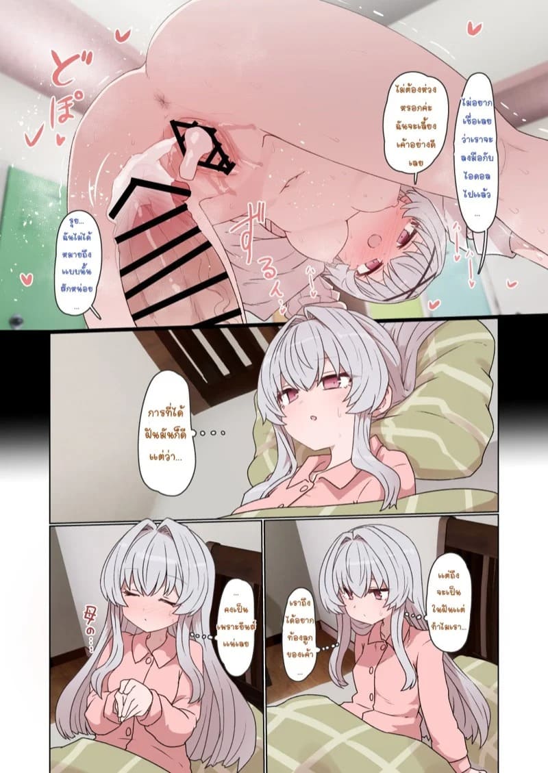ปรากฏการฝันเปียก(ทั้งบ้าน) 10