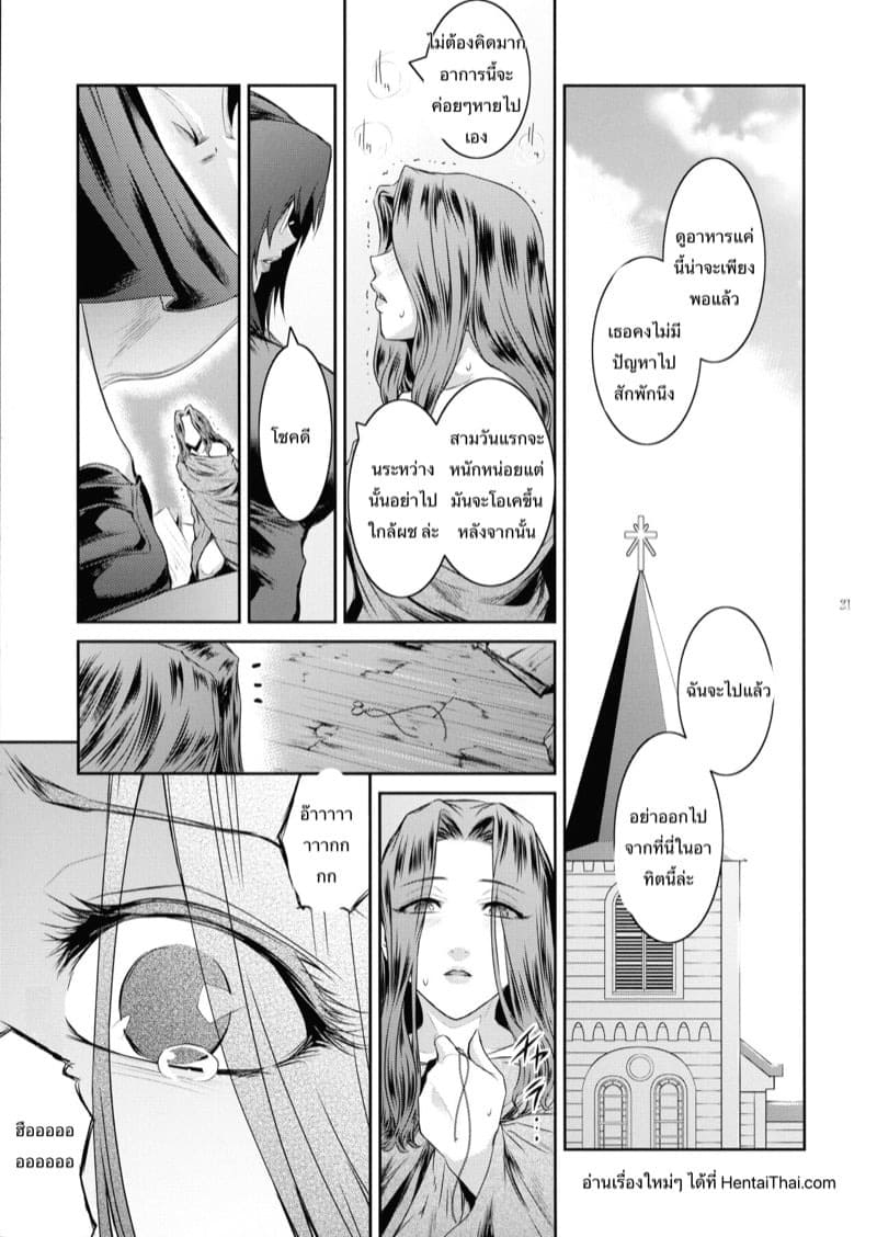 ปีศาจผู้กระหายในน้ำกาม 6 18