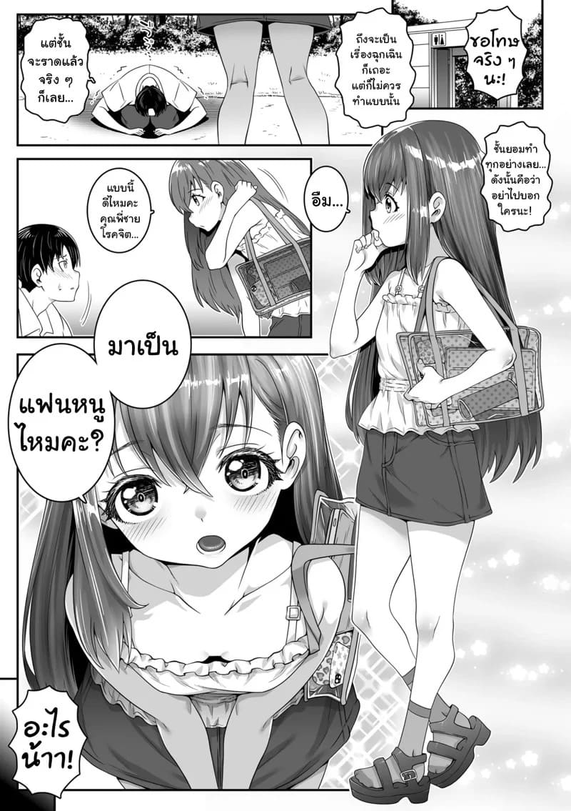 ผมทำเรื่องไม่ตั้งใจ แต่ไหงได้เป็นแฟนเธอ 04