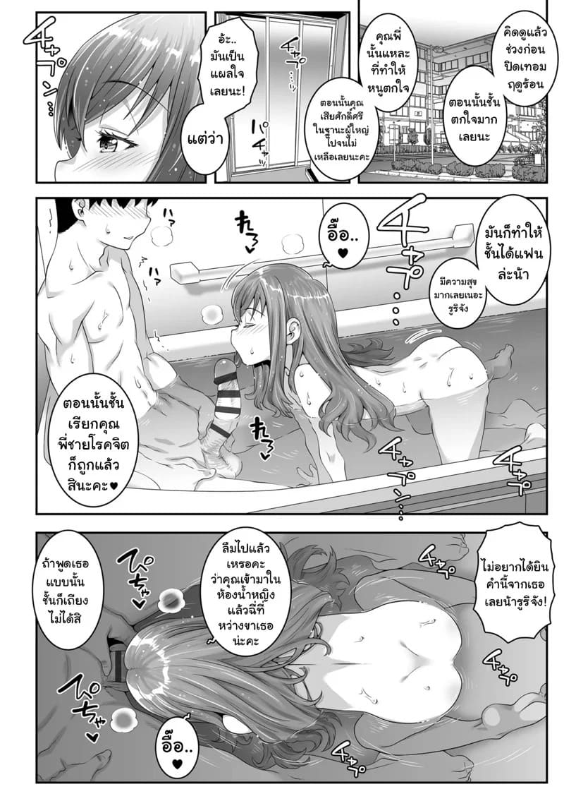 ผมทำเรื่องไม่ตั้งใจ แต่ไหงได้เป็นแฟนเธอ 05