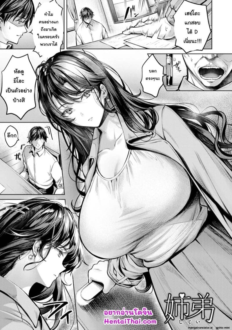 ผมเข้าใจพี่สาวผิดไป 01