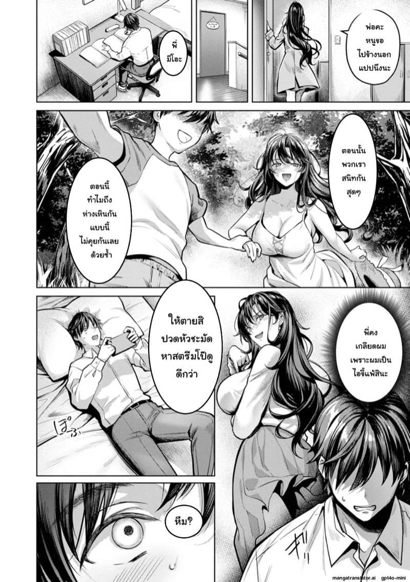 ผมเข้าใจพี่สาวผิดไป 02
