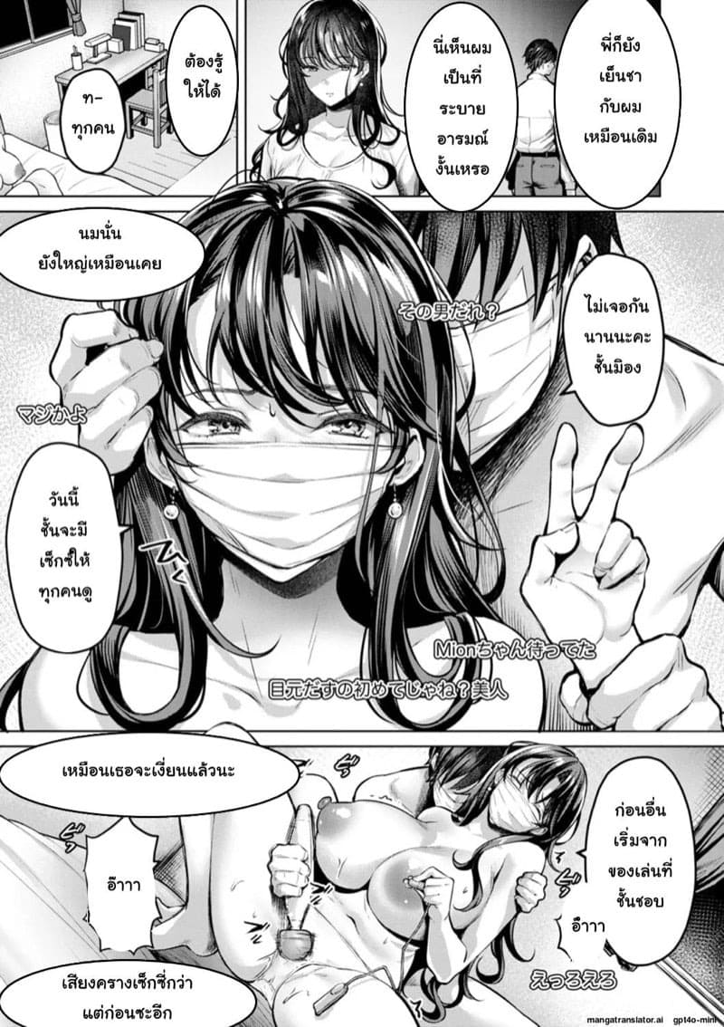 ผมเข้าใจพี่สาวผิดไป 11
