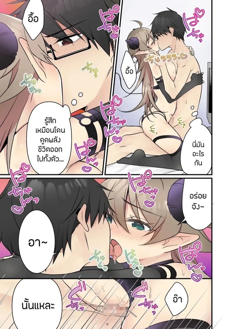 ผมเนี่ยนะ เป็นซัคคิวบัส 2 24