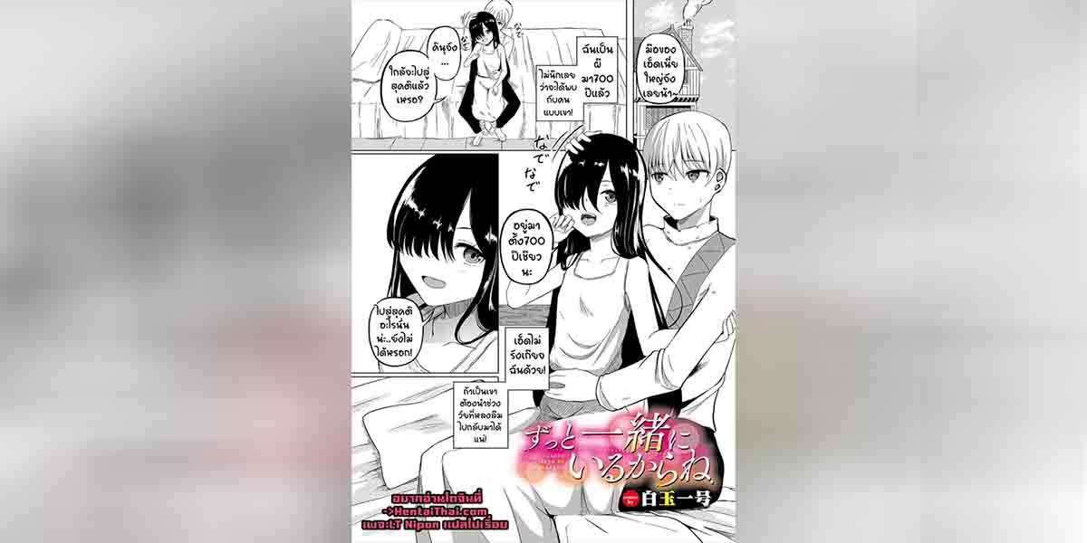 ผีสาวขี้เหงาเจ็ดร้อยปี กับหนุ่มอมตะ 01
