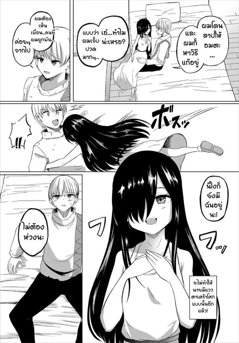 ผีสาวขี้เหงาเจ็ดร้อยปี กับหนุ่มอมตะ 02