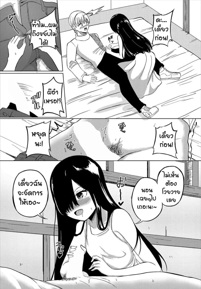 ผีสาวขี้เหงาเจ็ดร้อยปี กับหนุ่มอมตะ 04