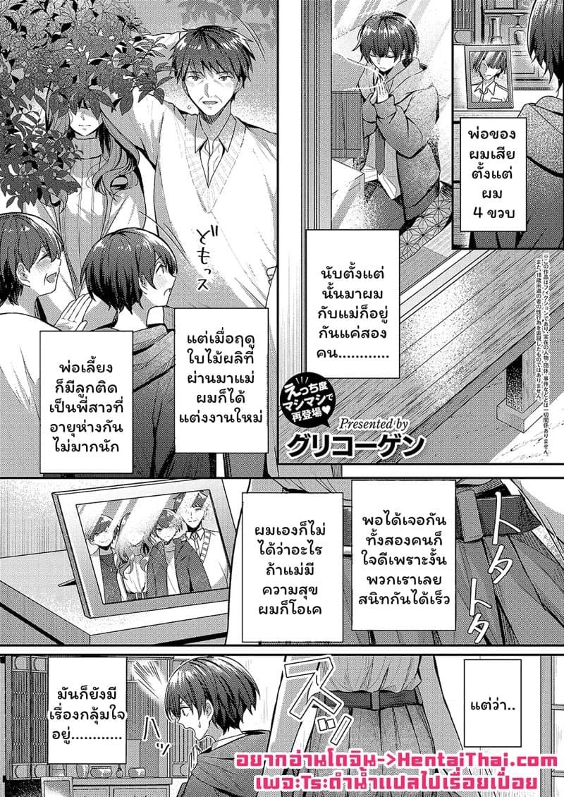 พี่สาวต่างสายเลือด 01