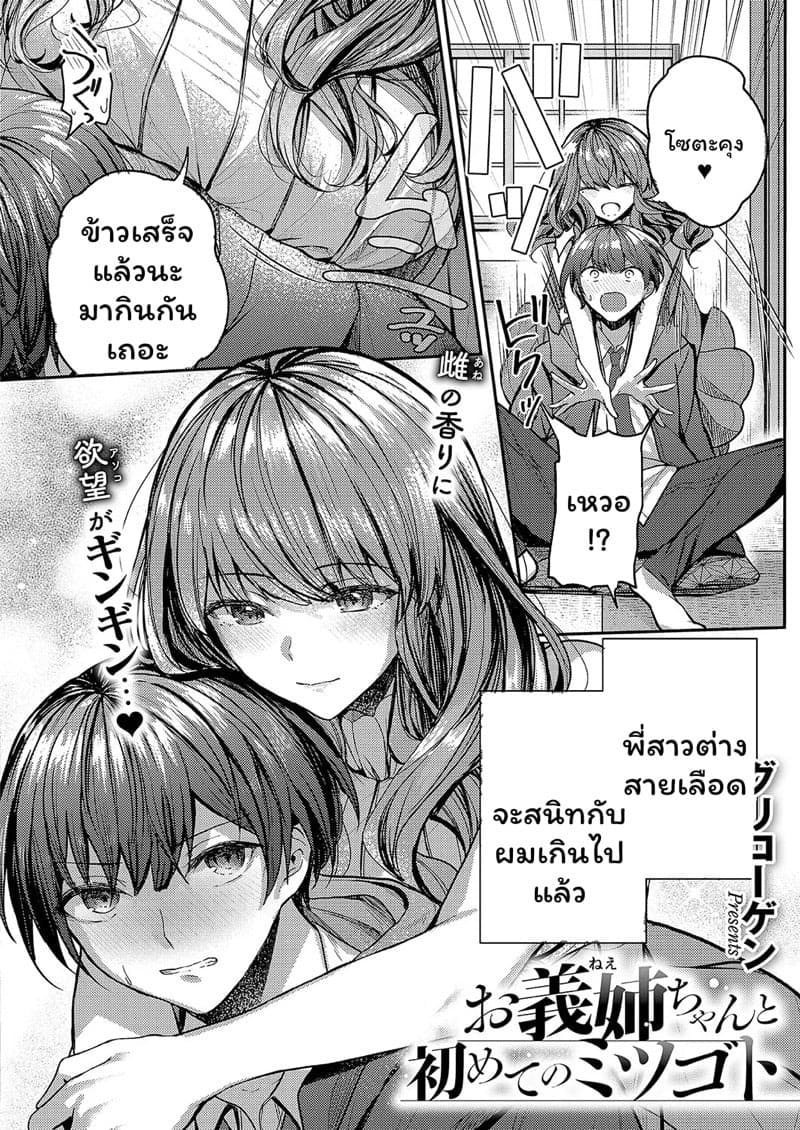 พี่สาวต่างสายเลือด 02