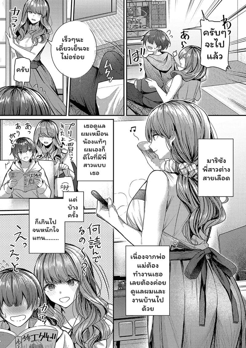 พี่สาวต่างสายเลือด 03