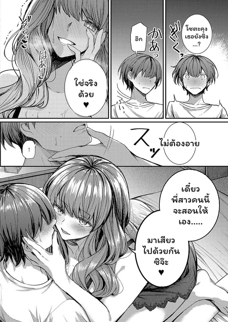 พี่สาวต่างสายเลือด 10