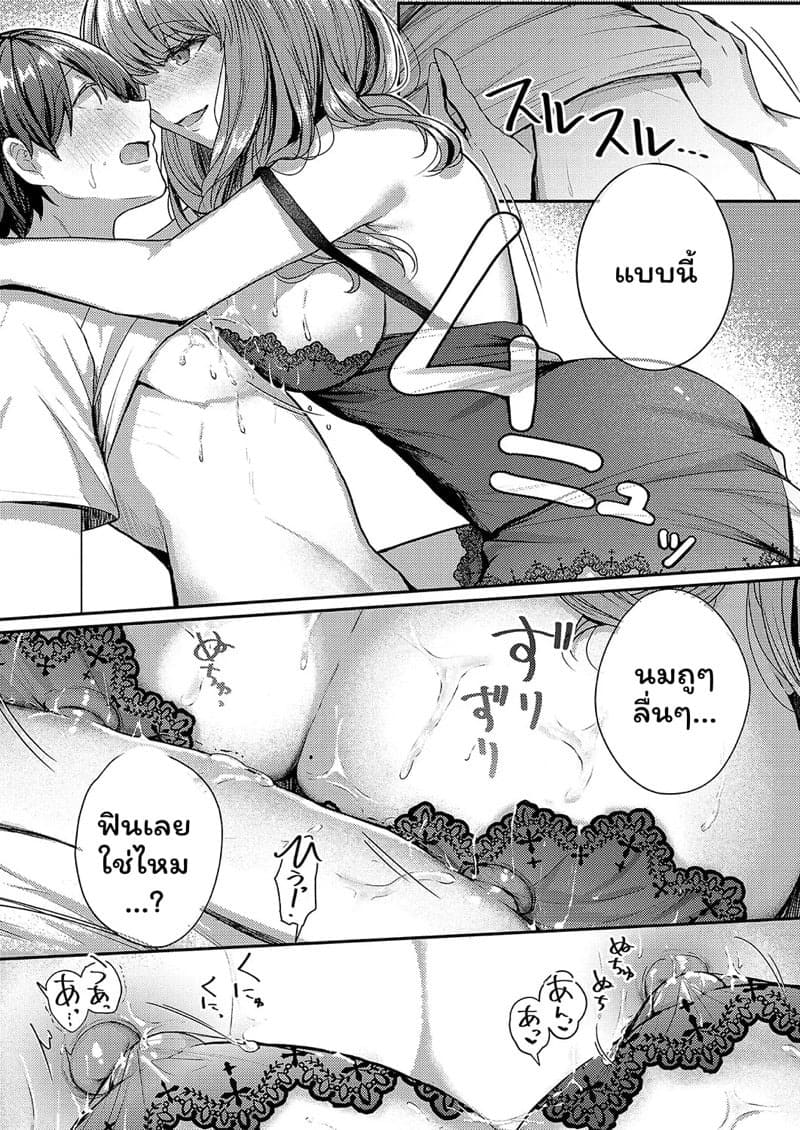 พี่สาวต่างสายเลือด 13