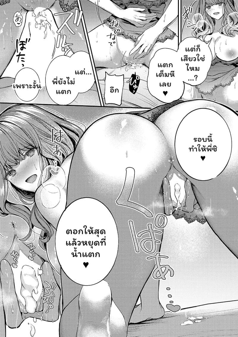 พี่สาวต่างสายเลือด 26