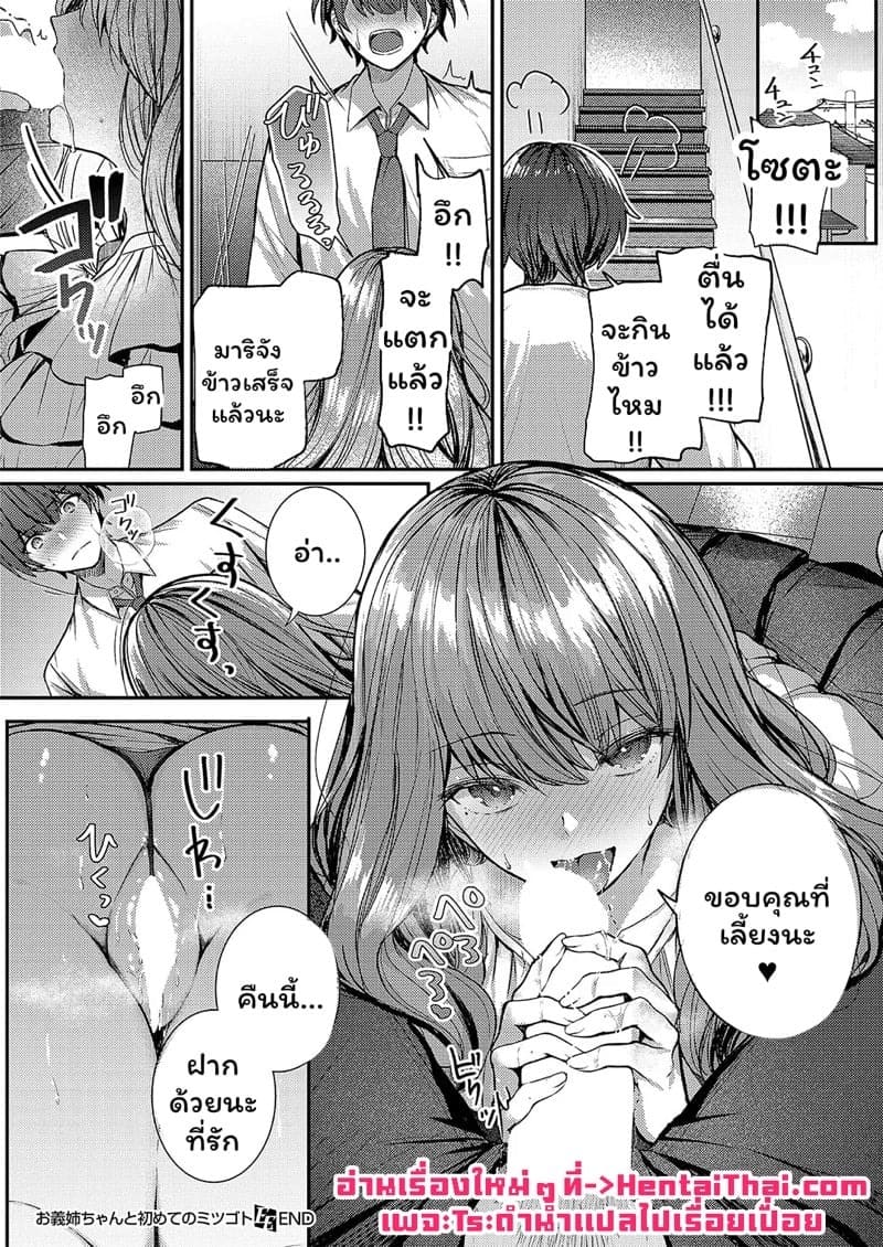 พี่สาวต่างสายเลือด 32
