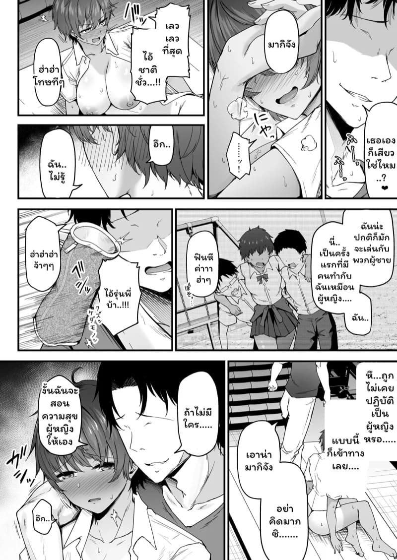 พูดไม่คิดเลยต้องเสียเธอ 1 23
