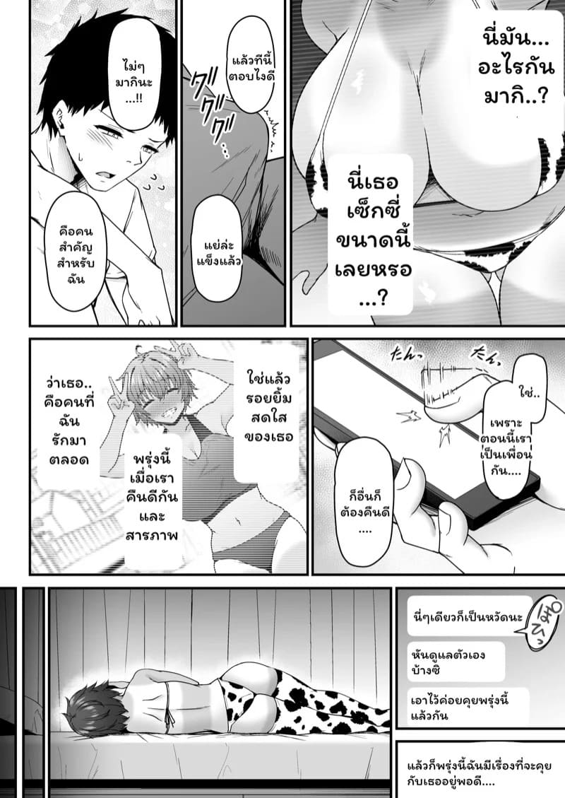 พูดไม่คิดเลยต้องเสียเธอ 2 14