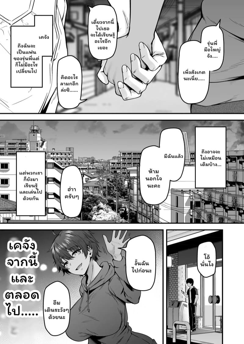 พูดไม่คิดเลยต้องเสียเธอ 2 27