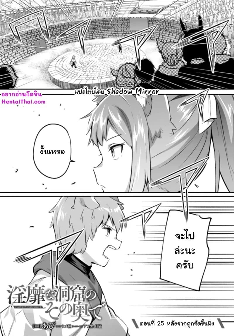 มอนสเตอร์ลับ จับเข้าถ้ำ 25 02