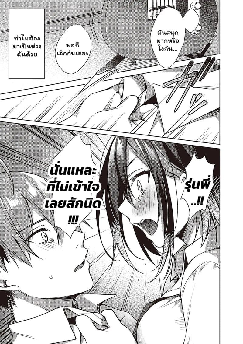 มั่นใจตัวเองหน่อยสิคะรุ่นพี่ 03