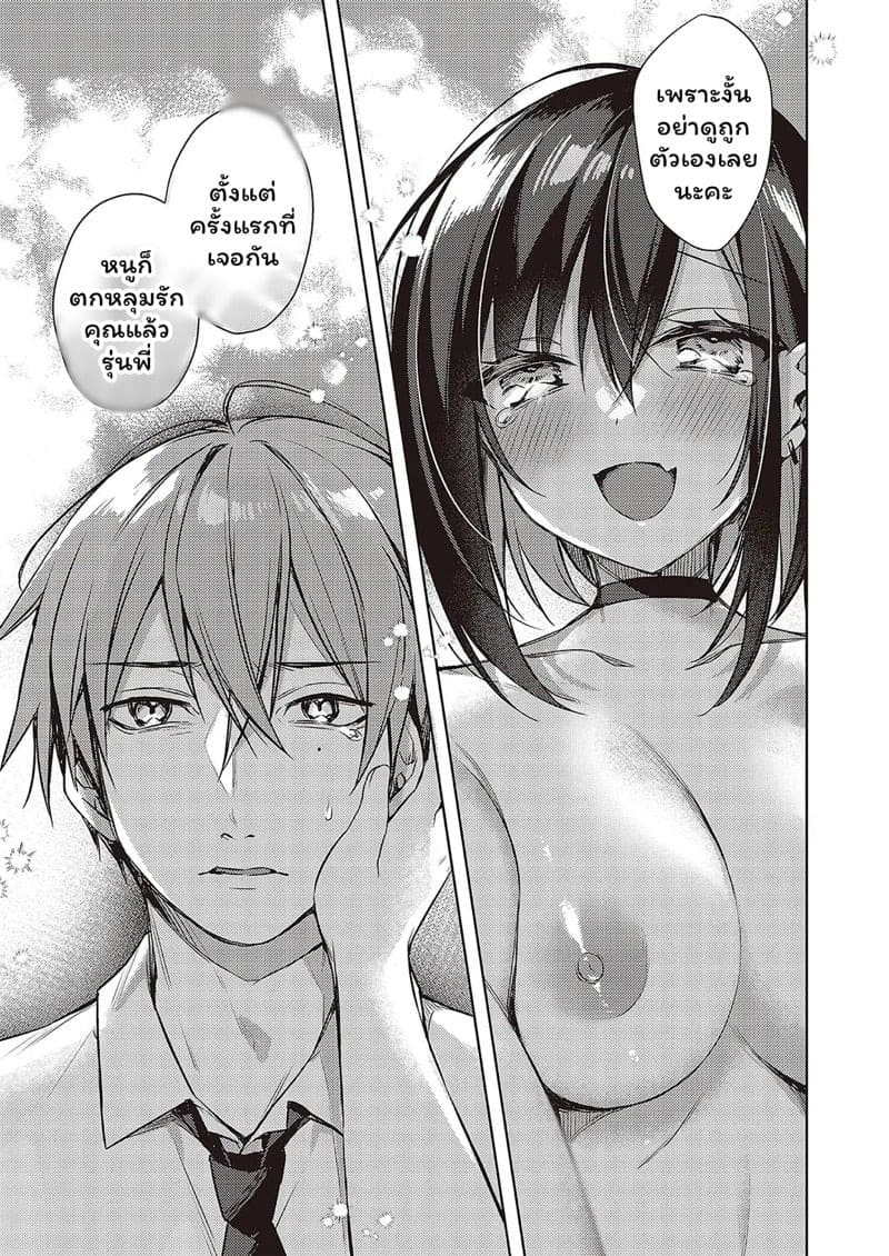 มั่นใจตัวเองหน่อยสิคะรุ่นพี่ 15