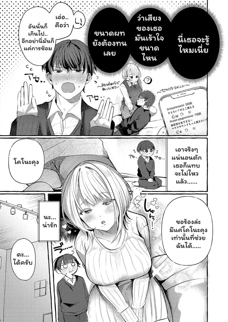 มาฝึก ASMR กันเถอะ 05