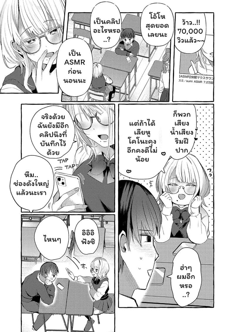 มาฝึก ASMR กันเถอะ 27