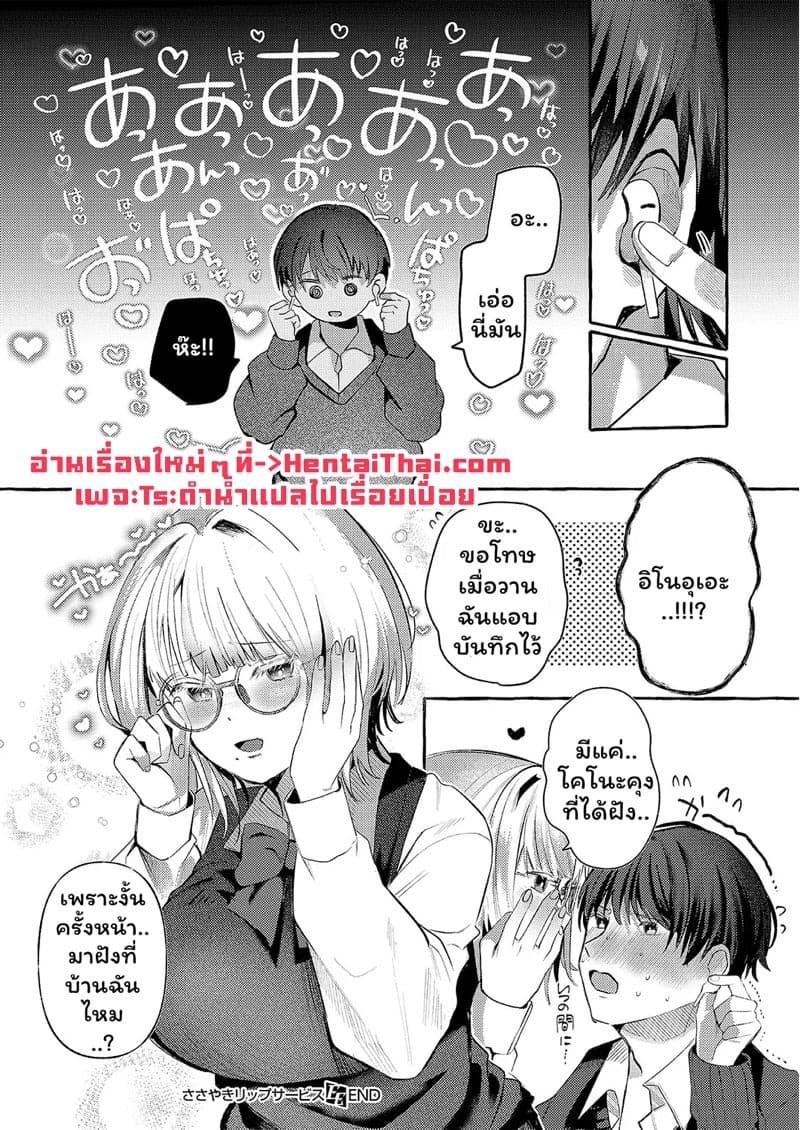 มาฝึก ASMR กันเถอะ 28