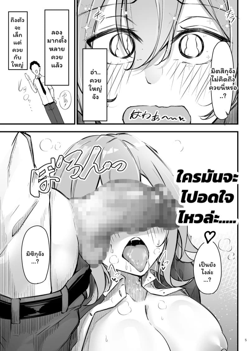 มิซึกุจังผู้ชอบเซ็กส์ 1 05