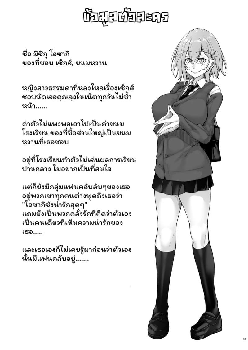 มิซึกุจังผู้ชอบเซ็กส์ 1 13