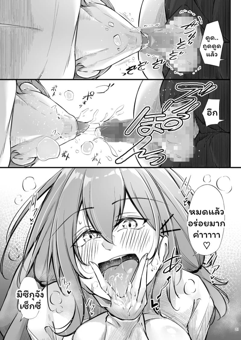 มิซึกุจังผู้ชอบเซ็กส์ 1 21