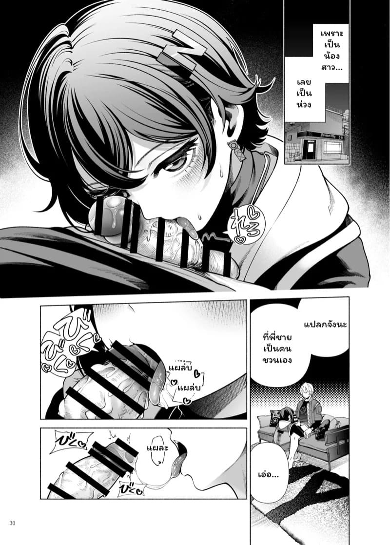 มีน้องเฟรนลี่ พี่ละเป็นห่วง 02