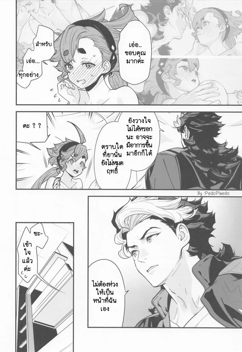 ยาปลุกเซ็กส์จากดาวพุธ 2 03