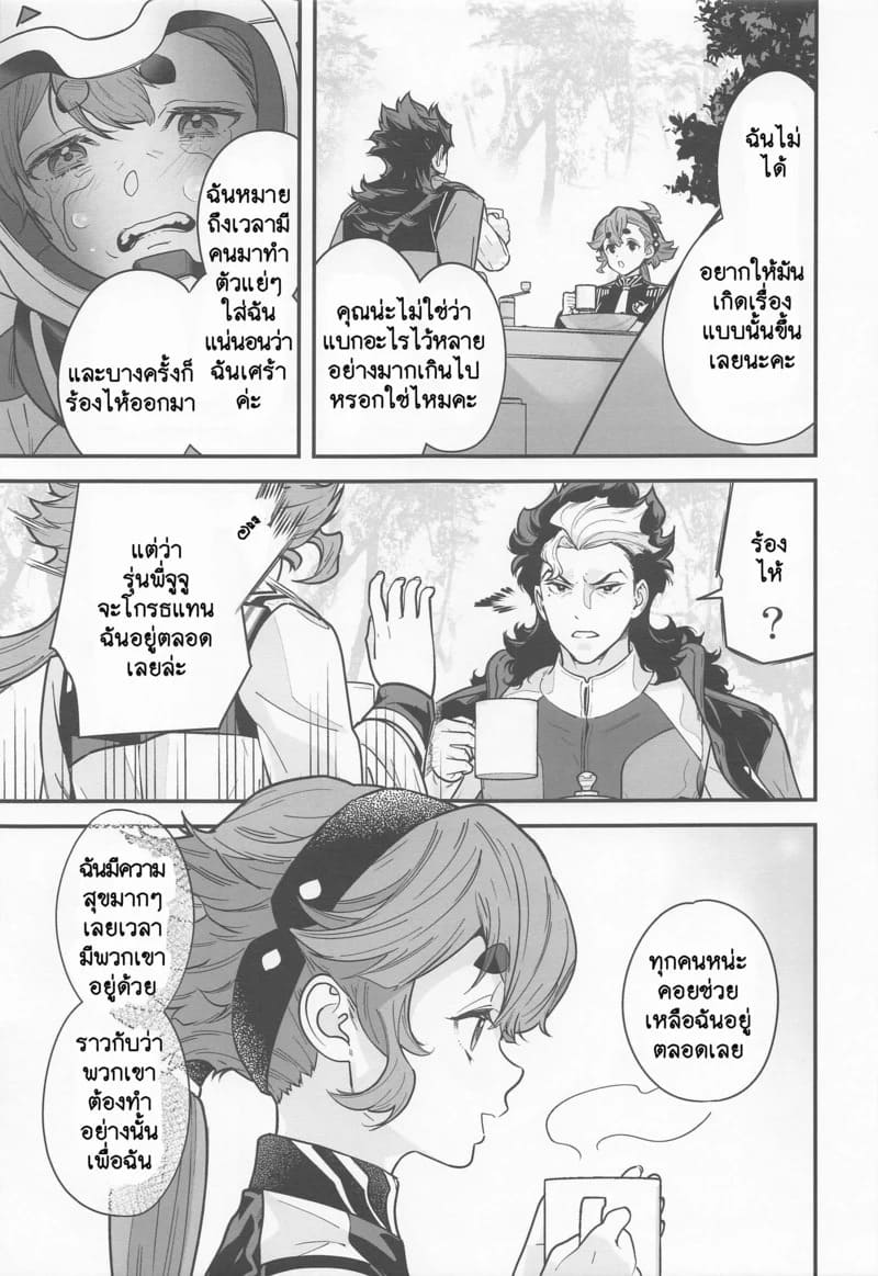 ยาปลุกเซ็กส์จากดาวพุธ 2 10