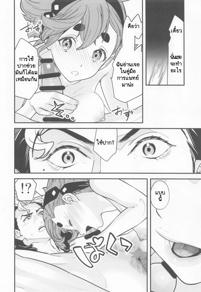 ยาปลุกเซ็กส์จากดาวพุธ 2 13