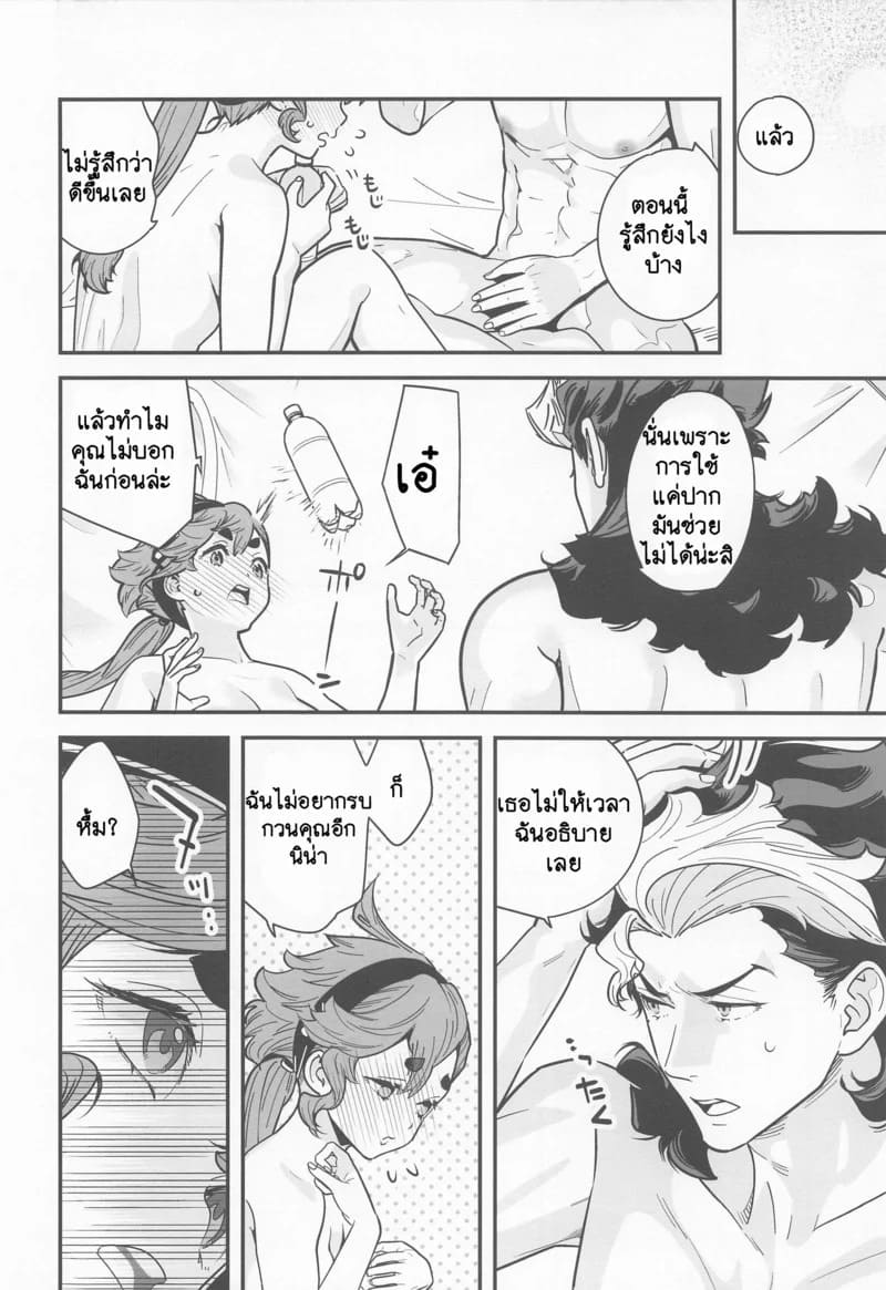 ยาปลุกเซ็กส์จากดาวพุธ 2 17
