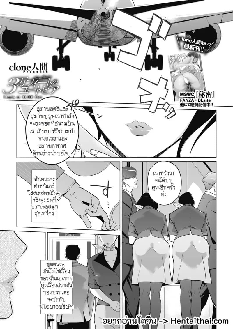 ยูโทเปียบนฟ้า เสียวซ่านที่สามหมื่นฟุต 1 01