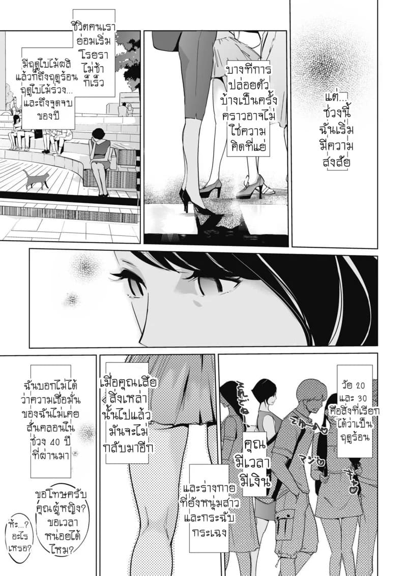 ยูโทเปียบนฟ้า เสียวซ่านที่สามหมื่นฟุต 1 03