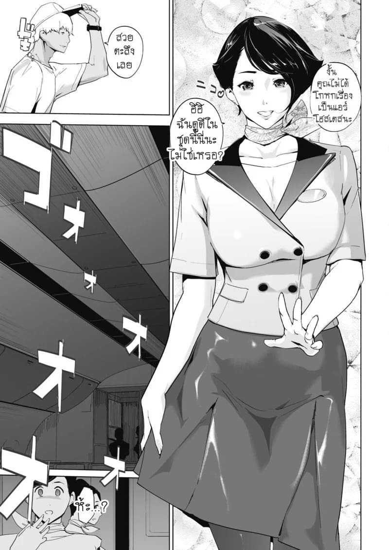 ยูโทเปียบนฟ้า เสียวซ่านที่สามหมื่นฟุต 1 29