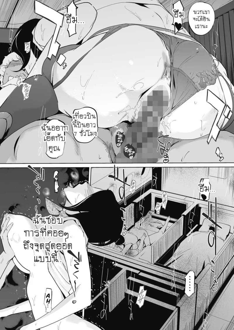 ยูโทเปียบนฟ้า เสียวซ่านที่สามหมื่นฟุต 1 30