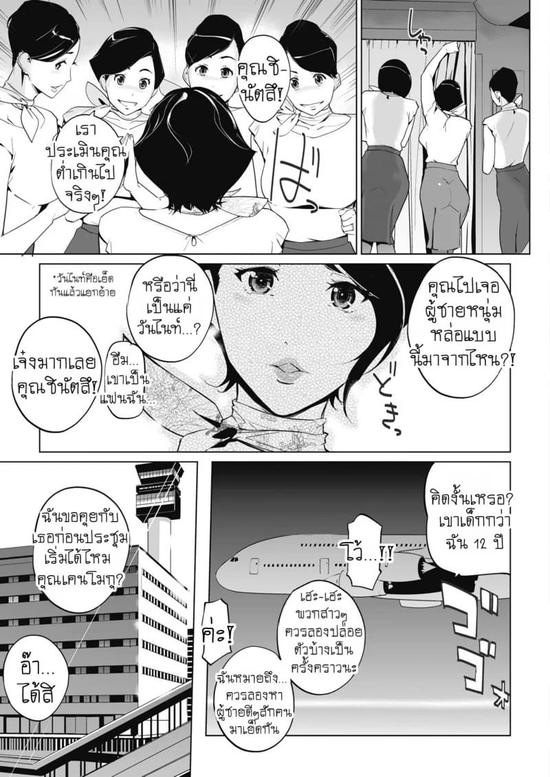 ยูโทเปียบนฟ้า เสียวซ่านที่สามหมื่นฟุต 1 31