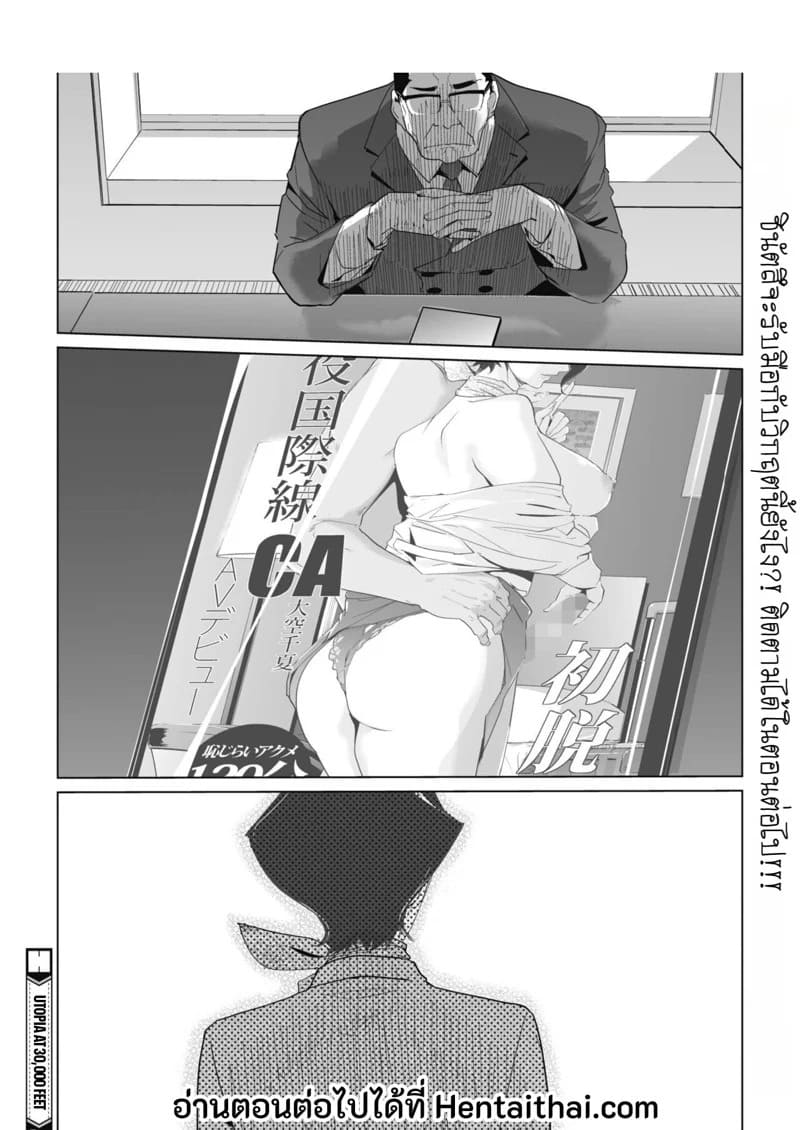 ยูโทเปียบนฟ้า เสียวซ่านที่สามหมื่นฟุต 1 32